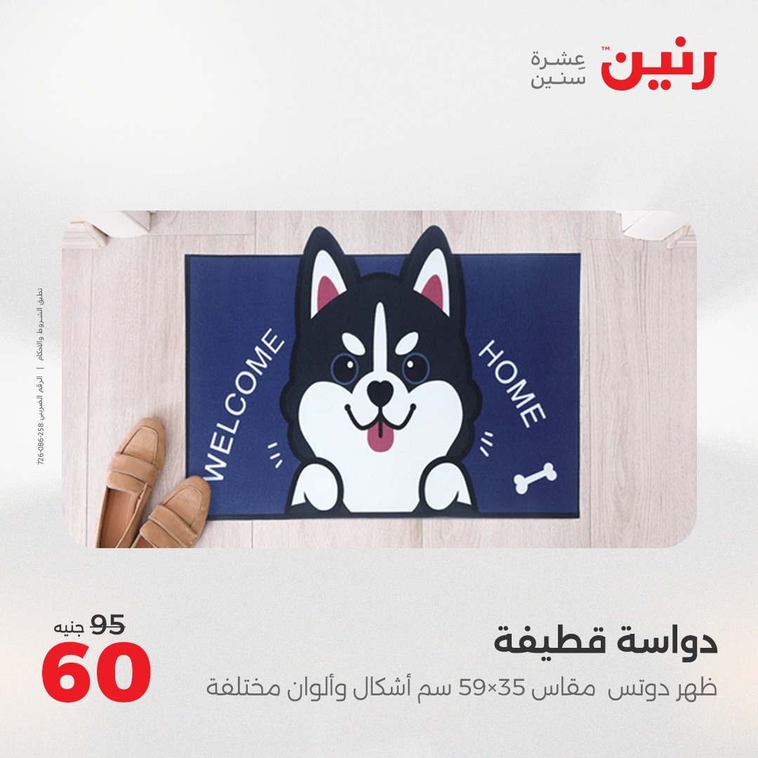 raneen offers from 29may to 31may 2025 عروض رنين من 29 مايو حتى 31 مايو 2025 صفحة رقم 17